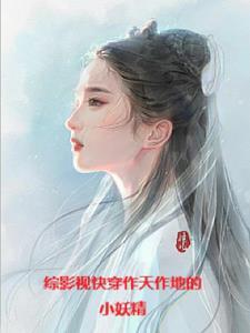 综影视从三生三世开始话本 综影视从三生三世开始话本