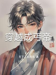 穿越成丐帮弟子 穿越成丐帮弟子