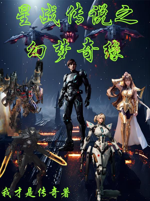 星战 幻象第三集 星战 幻象第三集