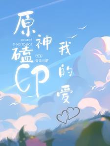 原神cp. 原神cp.