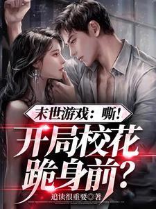 疯了吧神话天赋你管他叫反派完整版 疯了吧神话天赋你管他叫反派完整版