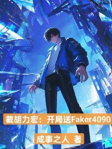 飞科以前在什么战队 飞科以前在什么战队