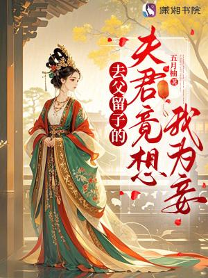 去父留子是什么意思 去父留子是什么意思