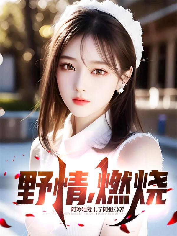 燃野女主 燃野女主