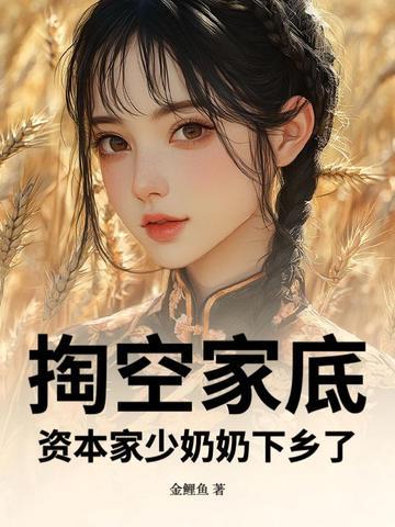 资本家哭了 资本家哭了