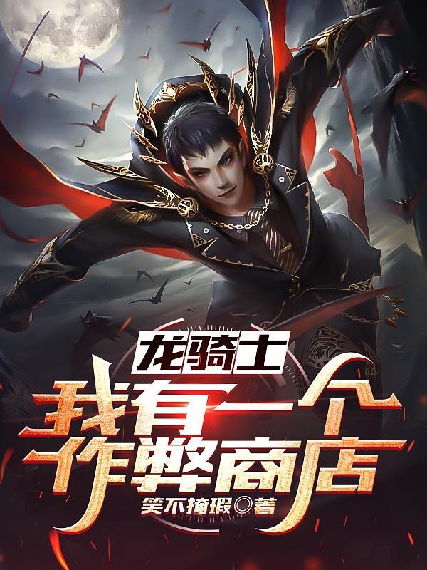 龙骑士网游 龙骑士网游