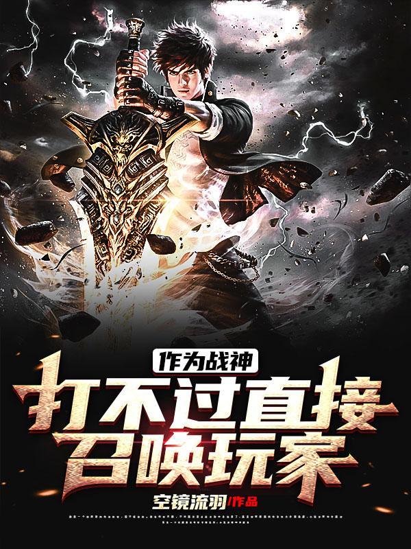 我想看战争之神 我想看战争之神