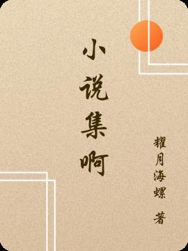 集锦是什么意思 集锦是什么意思