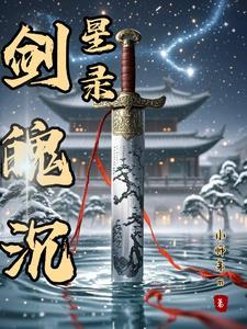 剑魄珠魂 剑魄珠魂