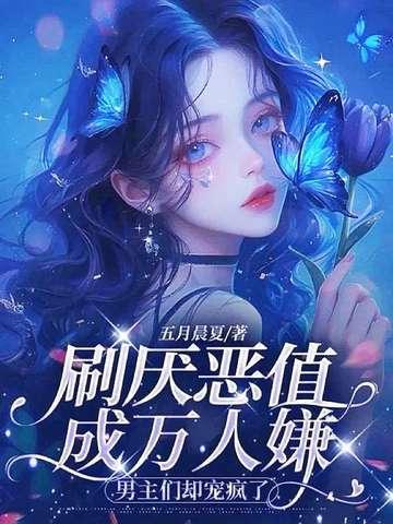 @evil万人嫌的逆袭 @evil万人嫌的逆袭