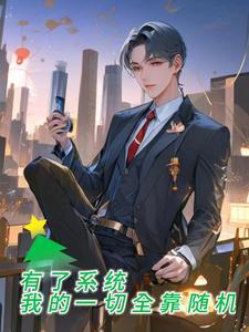 我有系统大全系统 我有系统大全系统