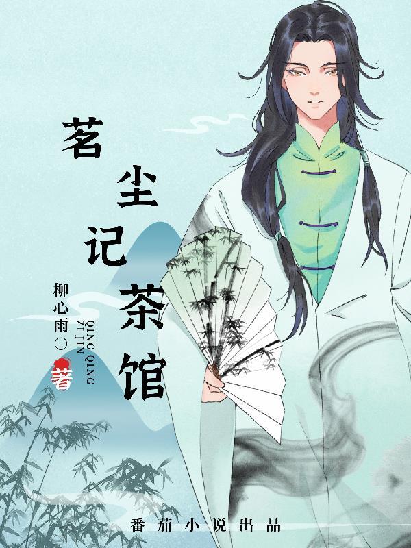 茗尘是什么意思 茗尘是什么意思