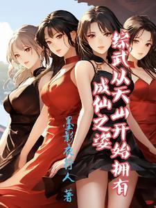 诸天从武侠位面开始 诸天从武侠位面开始