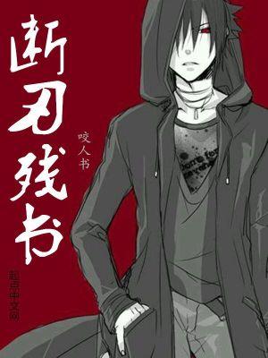 断刃 百度百科 断刃 百度百科