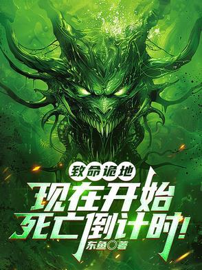 与鬼同眠 与鬼同眠