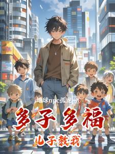 多子多福是什么意思? 多子多福是什么意思?