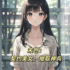 末世之王朝觉醒 末世之王朝觉醒