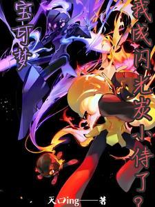 全闪光宝可梦 全闪光宝可梦