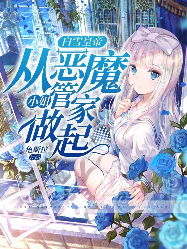 白雪公主恶毒皇后出场 白雪公主恶毒皇后出场