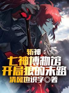 提瓦特剑神那点事 提瓦特剑神那点事