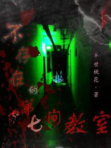 不存在的第二季 不存在的第二季