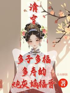 清穿咸鱼生活 清穿咸鱼生活