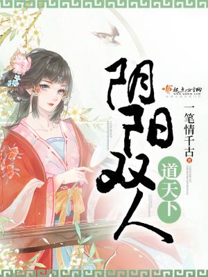 阴阳双捕人质女孩图片 阴阳双捕人质女孩图片