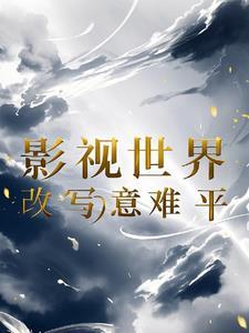 穿越 安陵容 穿越 安陵容