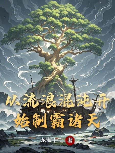 从流浪星球开始掠夺诸天 从流浪星球开始掠夺诸天