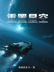 怎么改星空程序单位置 怎么改星空程序单位置