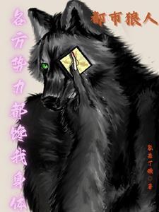都市狼警 都市狼警
