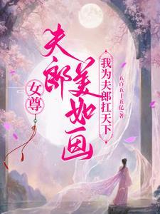 为妻宠你笔趣阁 为妻宠你笔趣阁