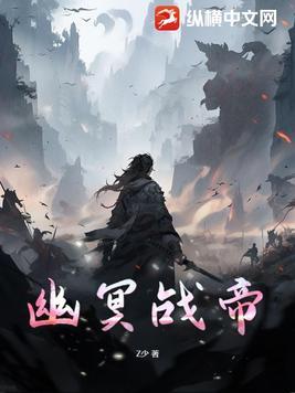 都市幽冥帝尊 都市幽冥帝尊