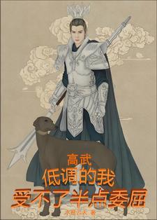 低调的高调的话语 低调的高调的话语