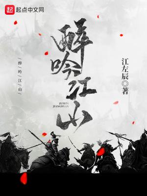 醉吟江山TXTTXT 醉吟江山TXTTXT