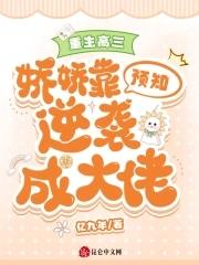 第一章重生高三的 第一章重生高三的