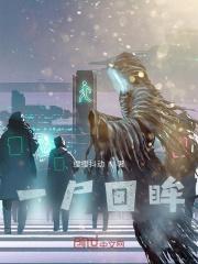 一回眸怎么读 一回眸怎么读