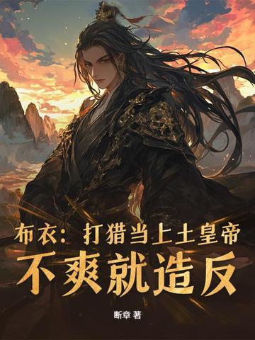 娶老婆传宗接代 娶老婆传宗接代