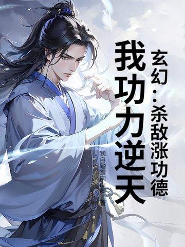 杀敌有功 杀敌有功