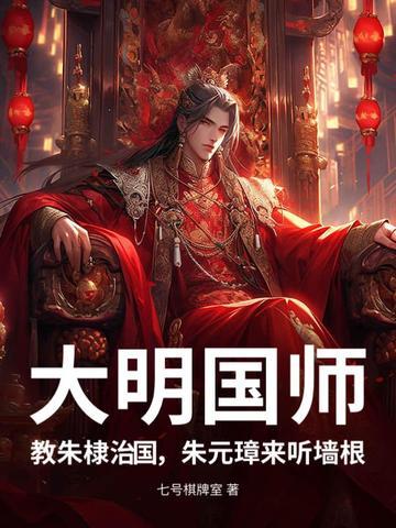 朱元璋说朱棣 朱元璋说朱棣