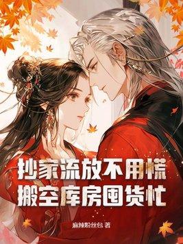 抄家是没收全部财产吗 抄家是没收全部财产吗