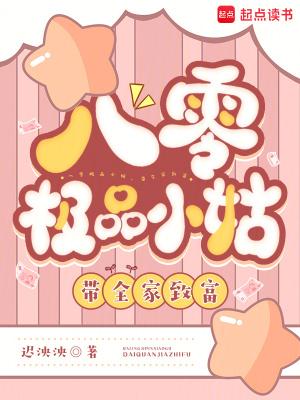八零小姑有空间 八零小姑有空间
