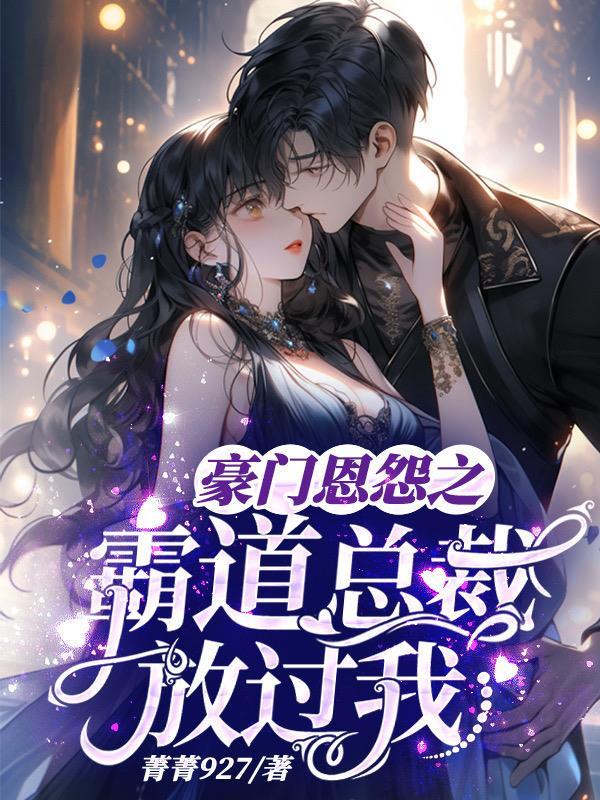 豪门婚恋 豪门婚恋