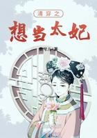 清穿只想当太妃 清穿只想当太妃
