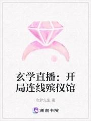 开局直播灵异 开局直播灵异