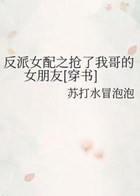 女配 女配