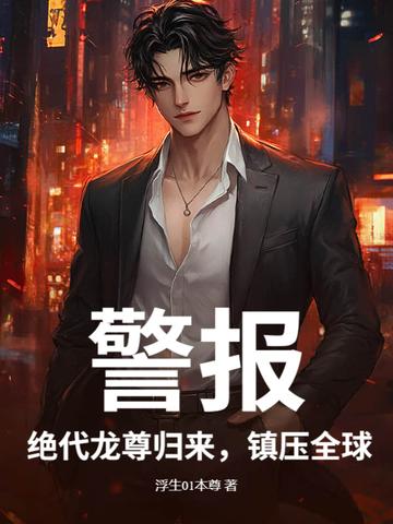 龙昊绝代战神 龙昊绝代战神