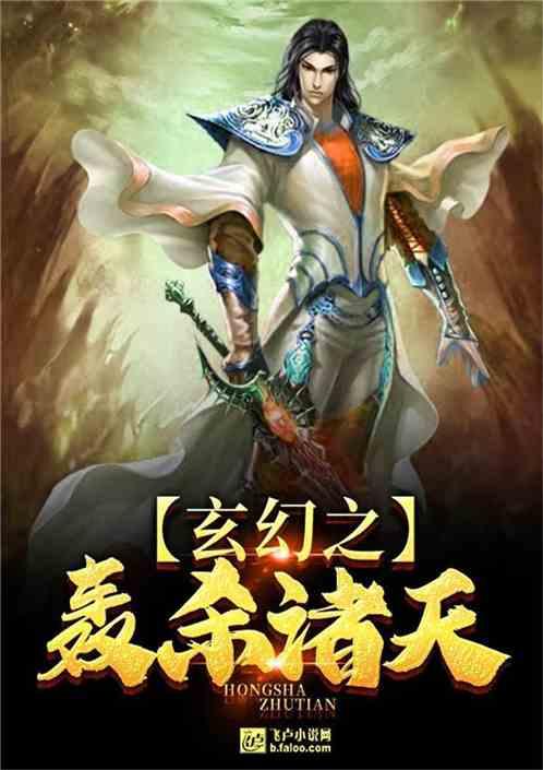 轰杀诸天txt 轰杀诸天txt