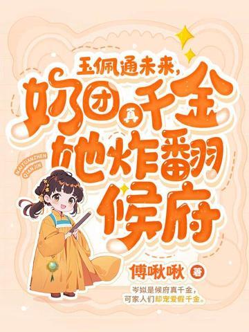 四岁小奶团 四岁小奶团