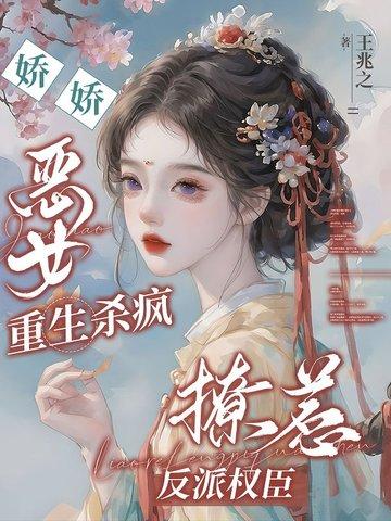 嫡女重生冷帝心尖宠 嫡女重生冷帝心尖宠